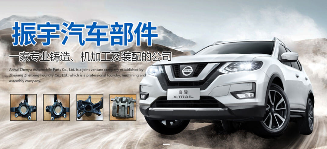 anhui zhenyu auto parts