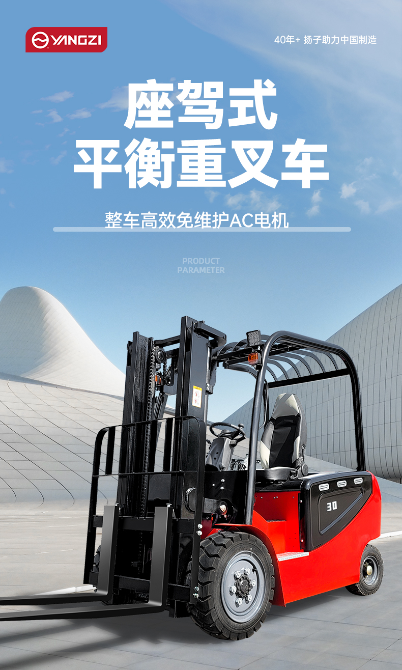 Yangzi CPD-C Ride-On Electric Forklift(图1) 1_01.jpg